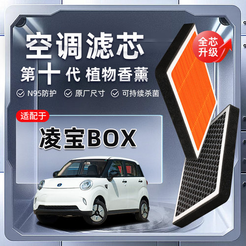 【强过滤】东风新能源纳米BOX植物香薰空调滤芯汽车空气格滤清器