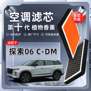 奇瑞探索06C DM植物香薰空调滤芯汽车原厂空气格滤清器 强过滤