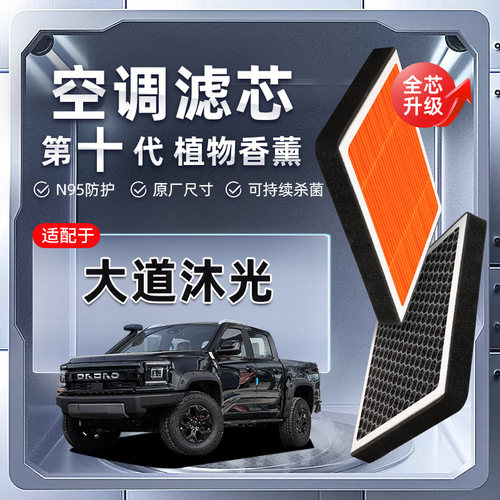 【强过滤】江铃大道沐光植物香薰空调滤芯汽车原厂装空气格滤清器