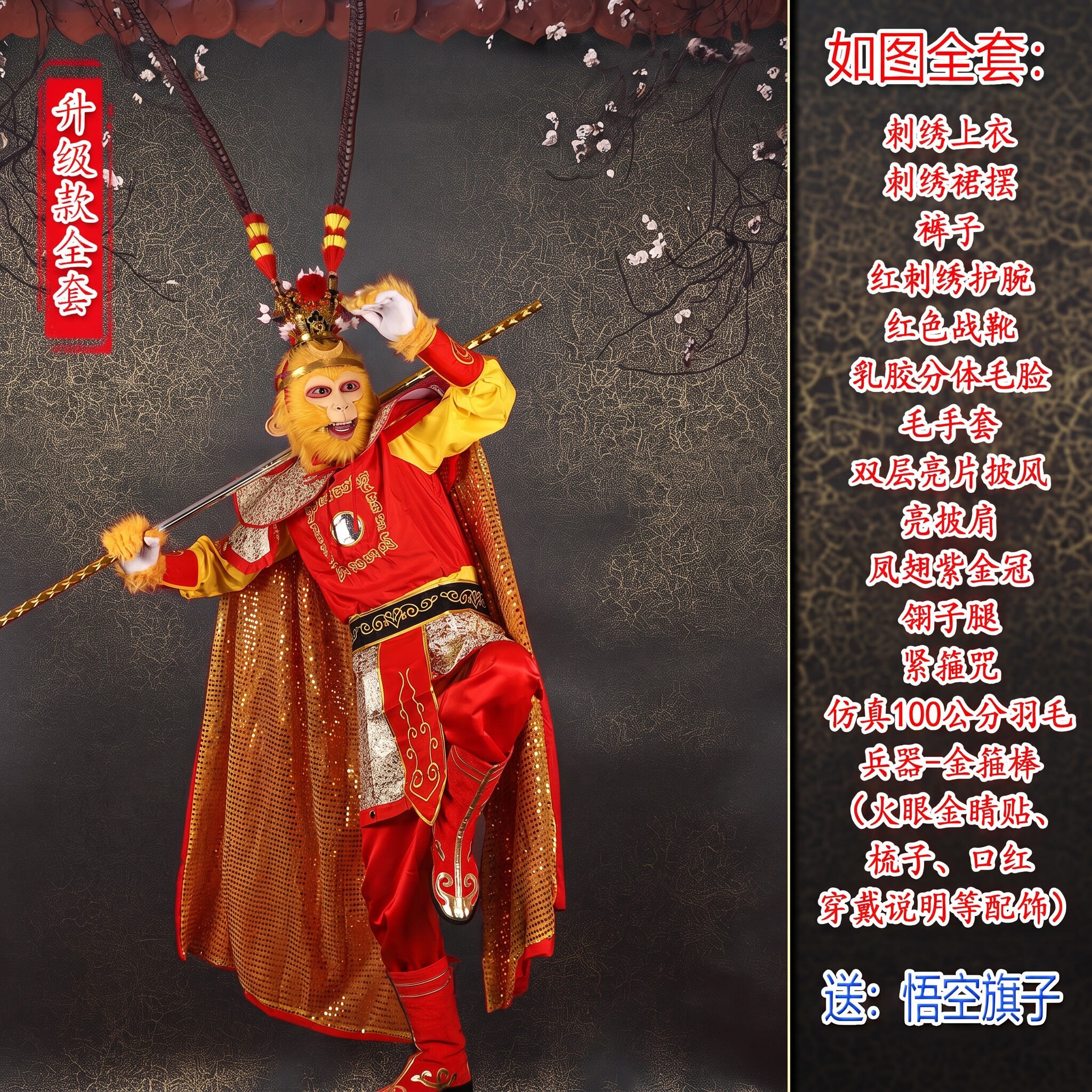 西游记孙悟空cos服装全套齐天大圣美猴王表演服演出套装舞台表演