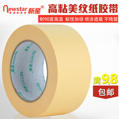 新星机械喷漆遮蔽美纹纸胶带