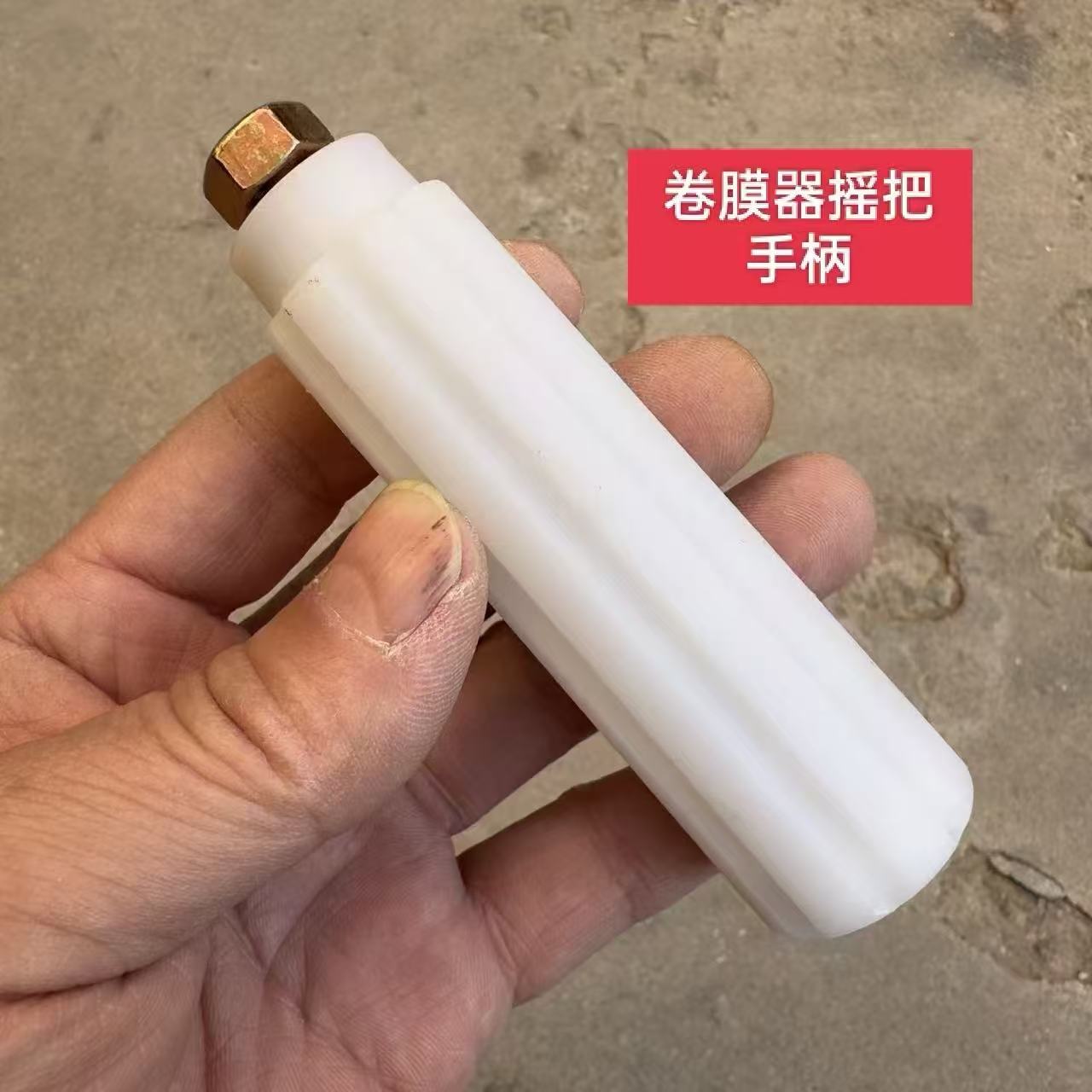 温室大棚配件韩式侧卷手摇膜器摇把手柄韩式侧卷要把手柄1个