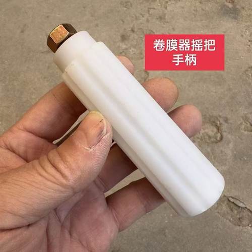 温室大棚配件韩式侧卷手摇膜器摇把手柄韩式侧卷要把手柄1个
