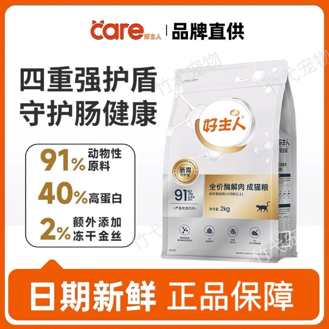 好主人铂金冻干成猫粮全价酶解肉无谷肠胃呵护蓝猫布偶英美短2kg