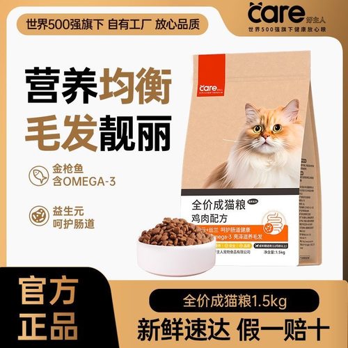 好主人营养均衡成猫粮通用型全价增肥发腮猫咪主粮大袋猫食囤货