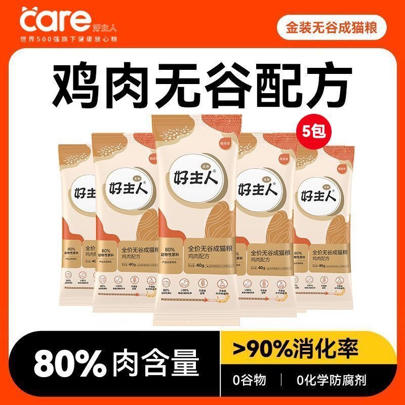 好主人金装无谷猫粮成猫试吃装200g高蛋白营养通用型增肥发腮