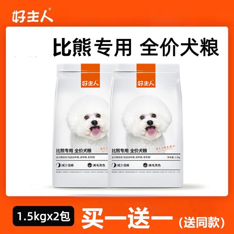好主人狗粮比熊专用粮全犬期幼犬成犬通用型白色美毛减少泪痕3斤
