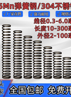 65Mn弹簧钢大小弹簧减震压力压簧强力压缩弹簧304不锈钢回位Y型簧