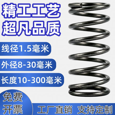 1.5线径 65Mn弹簧钢压缩弹簧耐强力五金配套定制加长超长弹簧大全