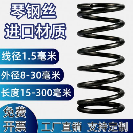 1.5线径 进口琴钢压缩弹簧极限弹力精密配套定制加长超长弹簧大全