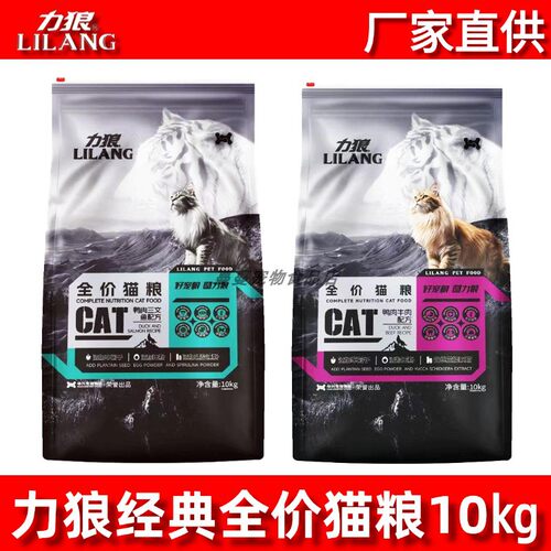 猫粮力狼成猫幼猫增肥发腮