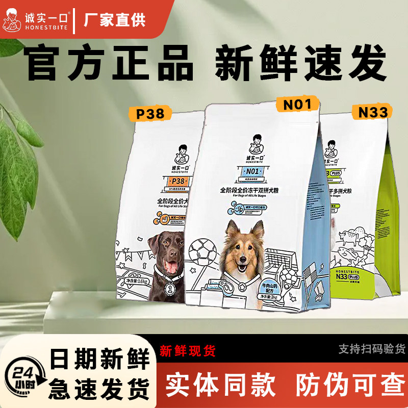 诚实一口官方正品鸭肉梨2kg全阶段N33冻干双拼N01犬粮p38成犬幼犬,宠物/宠物食品及用品,狗全价风干/烘焙粮,淘宝优惠券,粉丝福利购,淘宝优惠卷