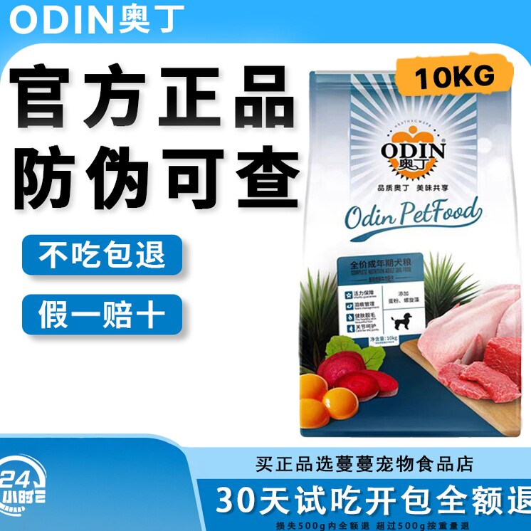 奥丁狗粮旗舰店正品犬粮10kg卡斯罗泰迪狗狗比熊金毛拉布拉多20斤