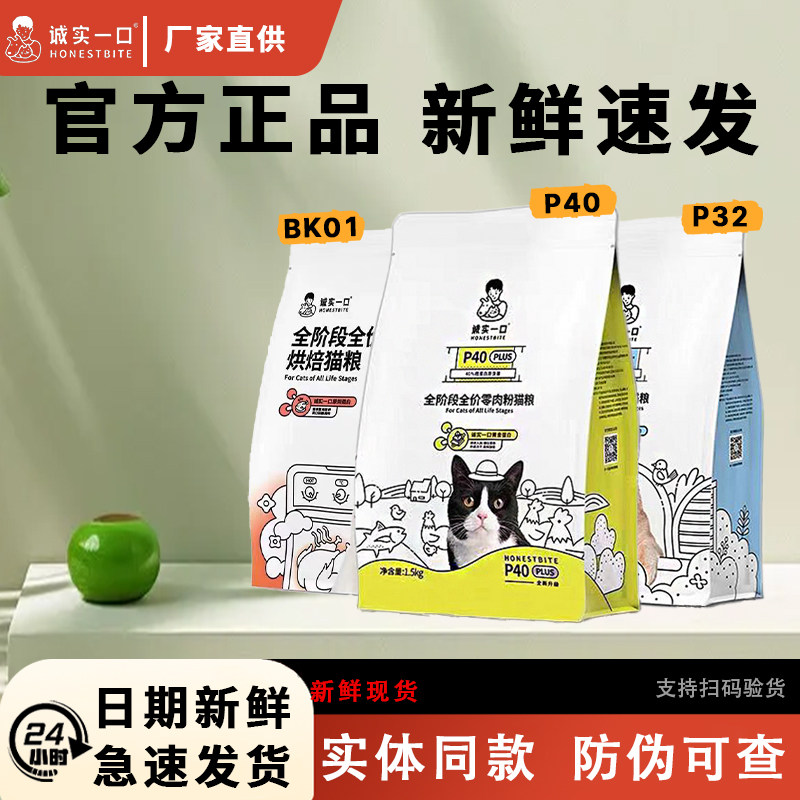 诚实一口正品烘焙猫粮系列全价猫粮P32营养BK01成猫幼猫1.5kg,宠物/宠物食品及用品,猫全价风干/烘焙粮,淘宝优惠券,粉丝福利购,淘宝优惠卷