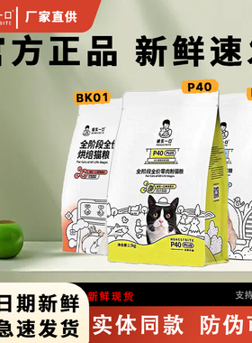 诚实一口正品烘焙猫粮系列全价猫粮P32营养BK01成猫幼猫1.5kg
