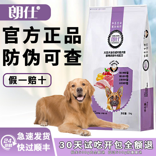朗仕狗粮15kg成犬郎仕哈士奇金毛
