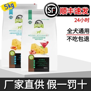 狗粮小型幼犬成犬5kg泰迪比熊博美10斤犬粮 奥丁西餐厅旗舰店正品