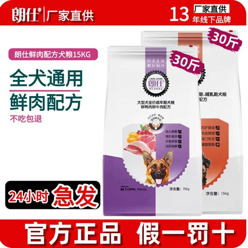 朗仕狗粮15公斤幼犬全阶段通用型