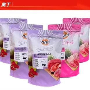 500g幼猫家猫成猫鸭肉鸡肉牛肉营养增肥发腮 奥丁猫粮旗舰店正品