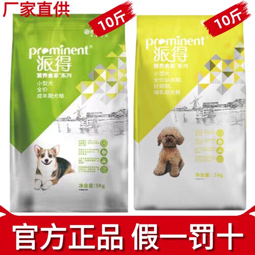派得成犬粮泰迪比熊博美雪纳瑞