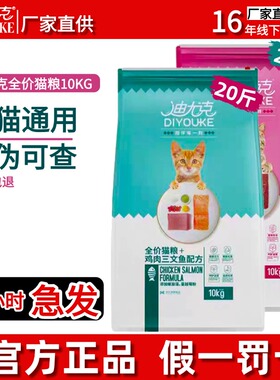 迪尤克旗舰店猫粮幼猫官方正品鲜牛肉10kg主粮家猫20斤装成猫通用