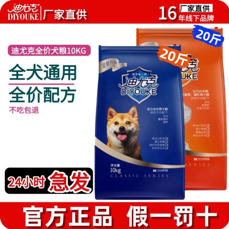 迪尤克泰迪狗粮10kg20迪尤克泰
