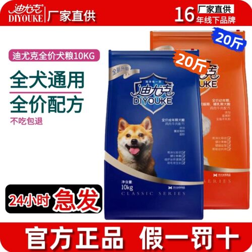 迪尤克泰迪狗粮10kg20迪尤克泰