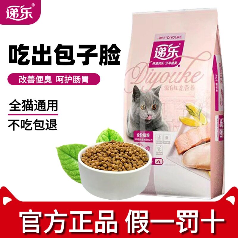 递乐猫粮官方正品10kg幼猫成猫鱼肉味全价全阶段猫主粮20斤通用型图片