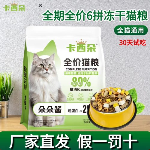 卡西朵全阶段提高抵抗力流浪猫