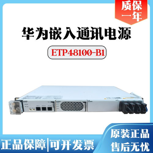 华为ETP48100-B1嵌入式通信开关电源48V50A100A交流转直流OLT