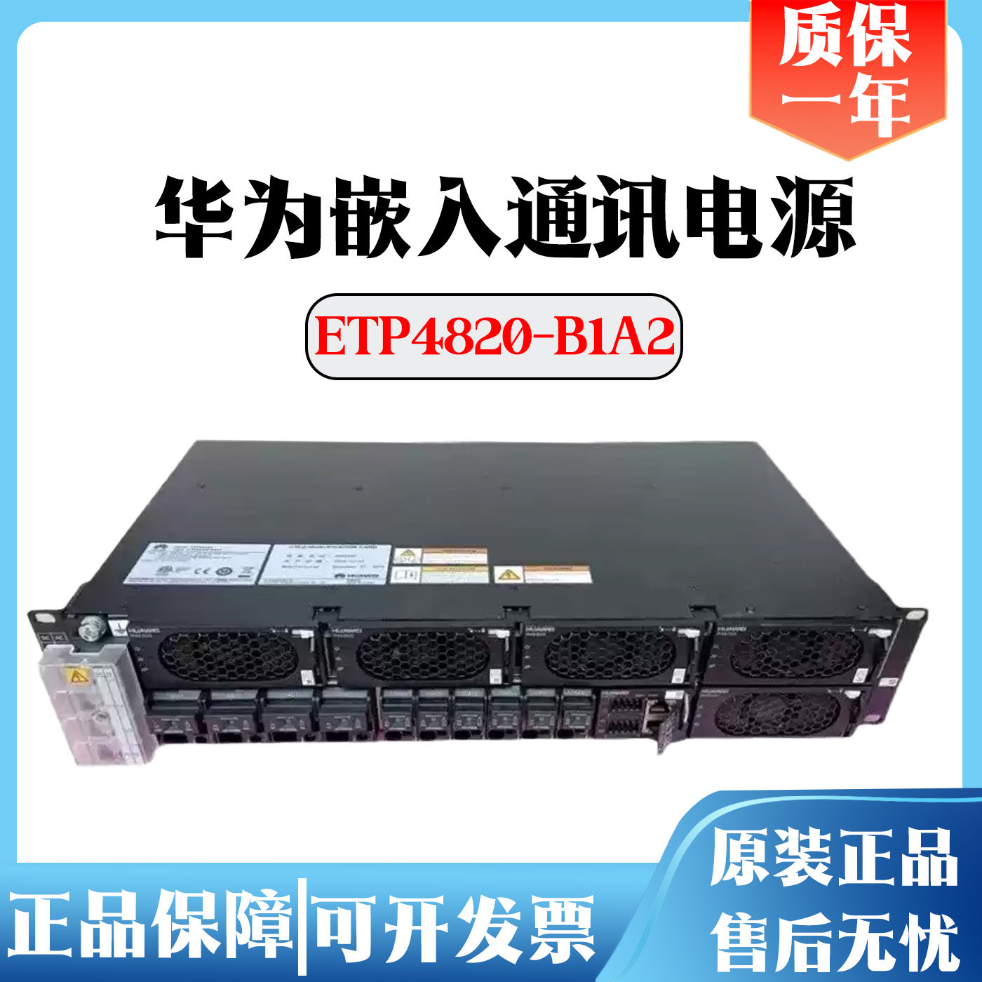 华为ETP48200-B1A2嵌入式通信开关电源48V50A100A交流转直流OLT