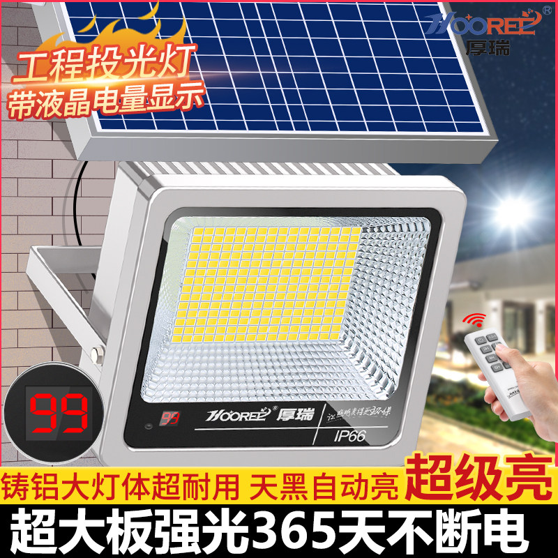 太阳能户外灯庭院灯家用照明投光灯室内防水人体感应强光光伏路灯