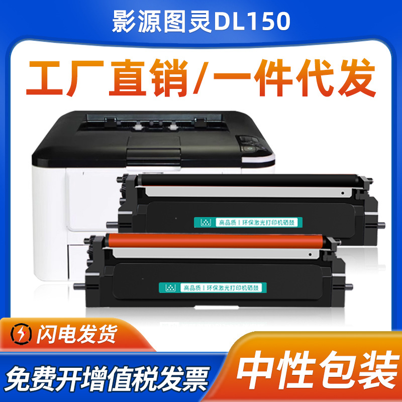 适用影源图灵DL150粉盒TN4K2 TN4R2双色打印机墨盒DR4R2硒鼓DR4K2