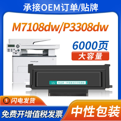 适用奔图M6708dw粉盒P3308dw 3030d硒鼓M7108dw TO418墨粉盒DL418