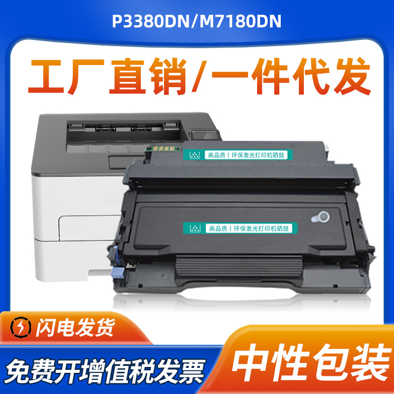 适用奔图TL-480粉盒P3380DN M7180DN墨粉盒TL-480硒鼓DL-480鼓架