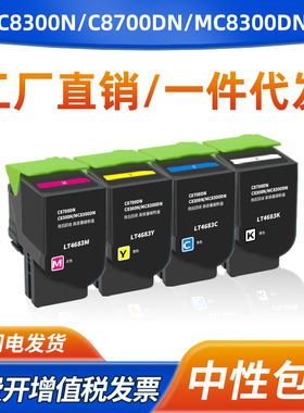 适用联想C8300N粉盒C8700DN碳粉MC8300DN打印机硒鼓LT4683CS1墨盒