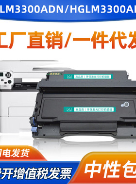 适用汉光HT330LA粉盒HGLM3300ADN 3301ADW硒鼓HGLP3300DN 3301DN