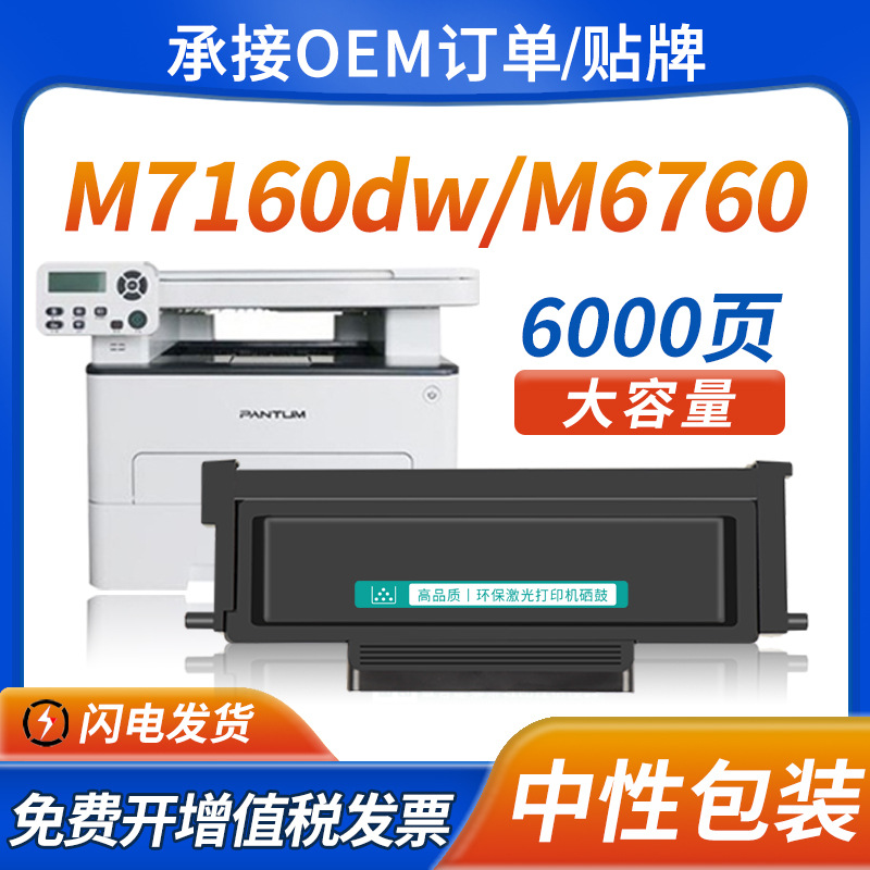 适用奔图P3020D硒鼓TO460粉盒M7160dw粉盒M6760d/dw墨盒P3060d/dw