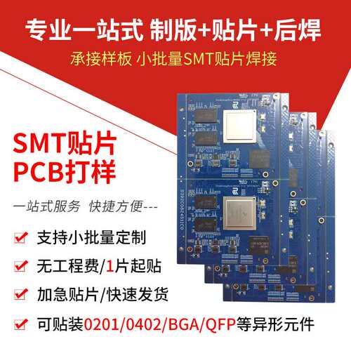 质量保证批量smt加工smt贴片加工 PCB样板机器贴片BGA焊接SMT代工