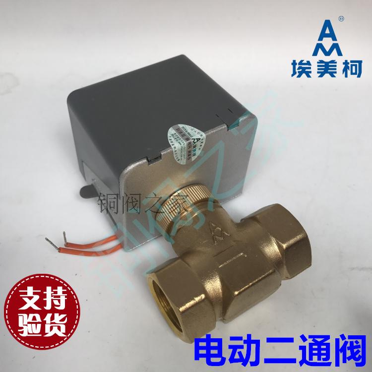 电动黄铜风机盘管空调二通阀