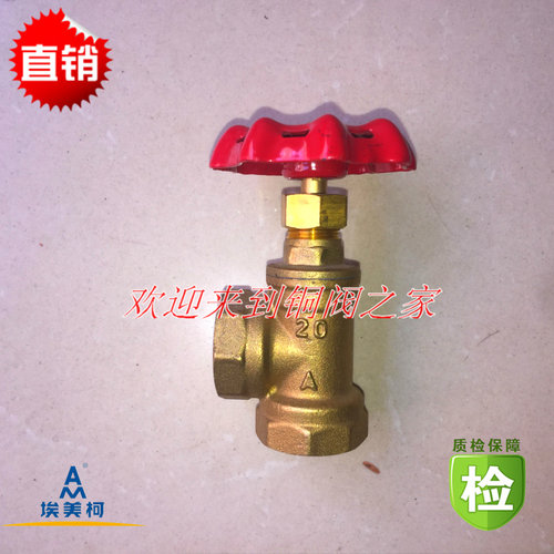 埃美柯368黄铜角式截止阀J14W-16T 蒸汽角阀4分6分DN15 20 25