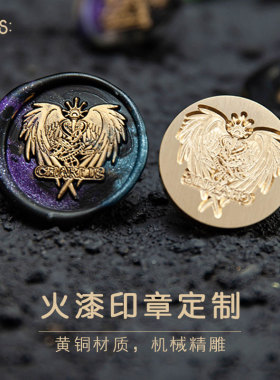 火漆印章定刻定制浮雕章头信封封口结婚蜡烛女孩学生儿童手账多层