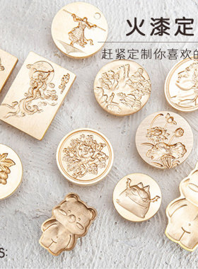 火漆印章定刻定制浮雕章头信封封口结婚蜡烛女孩学生儿童手账多层