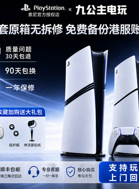 索尼PS5二手主机游戏机新款slim