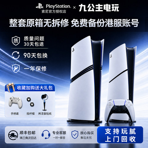 索尼PS5二手主机游戏机新款slim
