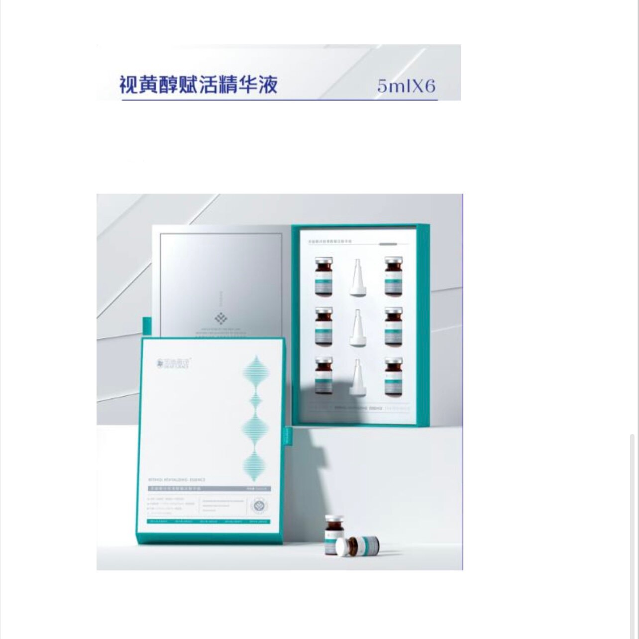特价台湾原装美容院正品圣迪雅诗视黄醇赋活精华液5mlx6