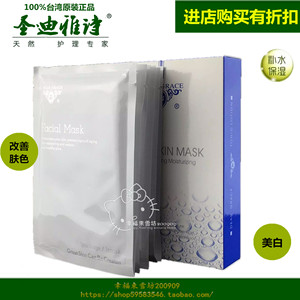 台湾进口原装正品圣迪雅诗活元素长纤面膜(晦暗型）6片/盒
