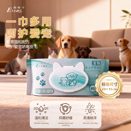 EVERY爱唯宠物清洁护理湿巾80片温和清洁抑菌舒缓擦脚大尺寸便携