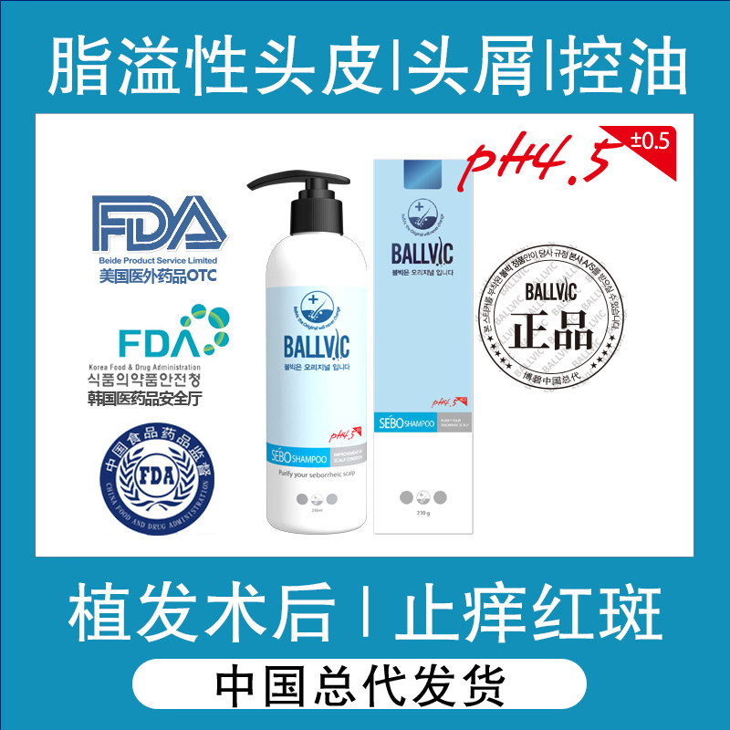韩国原装进口Ballvic控油止痒