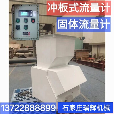 瑞辉 冲板式流量计 固体流量计 粉体流量计
